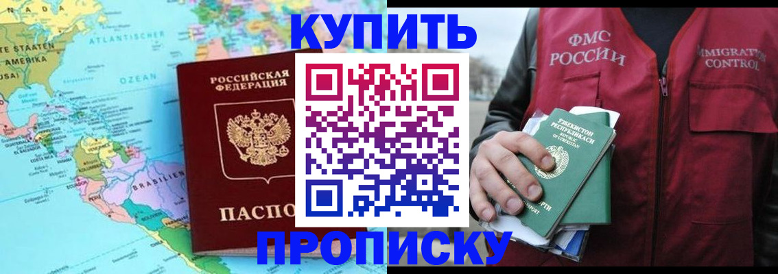 временная регистрация недорого в Домодедово