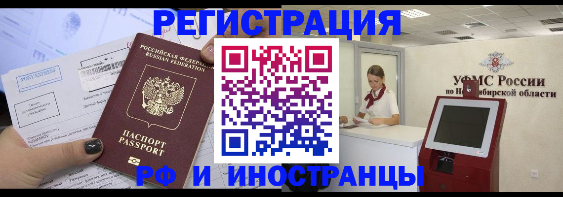 прописка паспорт в Домодедово