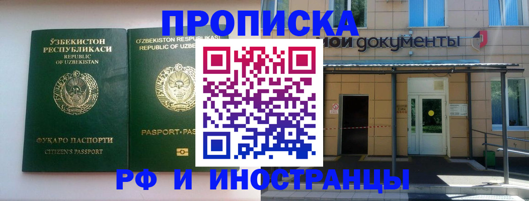 прописка штамп в Домодедово