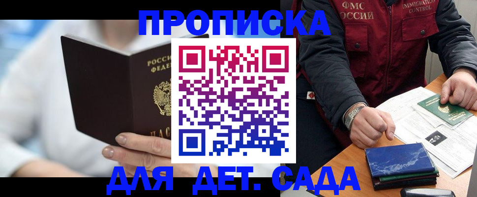 временная регистрация для школы в Домодедово
